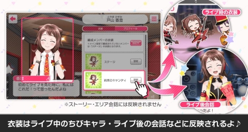 バンドリ ガールズバンドパーティ キャラのコスチュームを変更できる新機能 ライブ衣装 が実装 ライブブーストの上限値は10にアップ