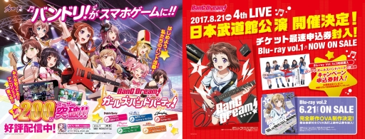 画像ギャラリー No.001のサムネイル画像 / 「バンドリ！」のラッピング車両や交通広告が首都圏で展開