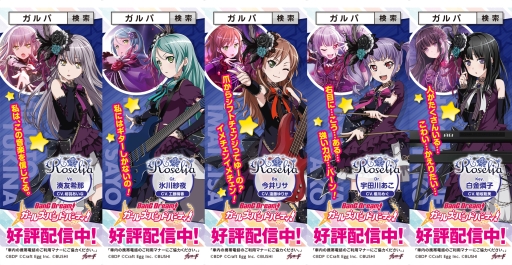 画像ギャラリー No.005のサムネイル画像 / 「バンドリ！」のラッピング車両や交通広告が首都圏で展開