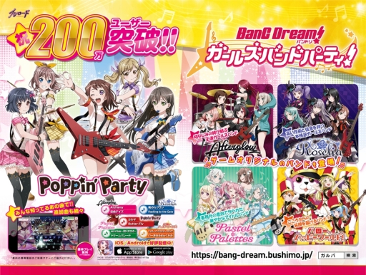 画像ギャラリー No.009のサムネイル画像 / 「バンドリ！」のラッピング車両や交通広告が首都圏で展開