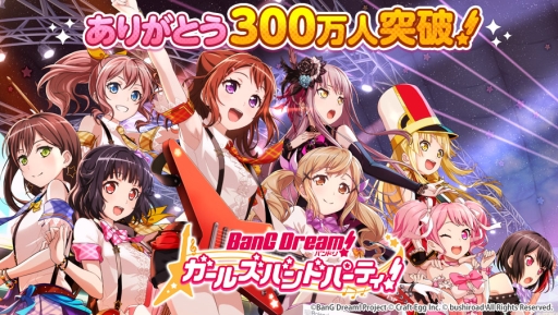 画像ギャラリー No.002のサムネイル画像 / 「バンドリ！ガールズバンドパーティ！」のユーザー数が300万人突破