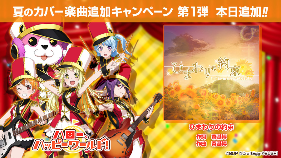 画像集 001 バンドリ ガールズバンドパーティ に楽曲 ひまわりの約束 が追加