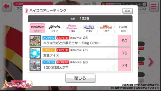 画像ギャラリー No.003のサムネイル画像 / 「バンドリ！ガールズバンドパーティ！」今後のアップデート情報が公開に