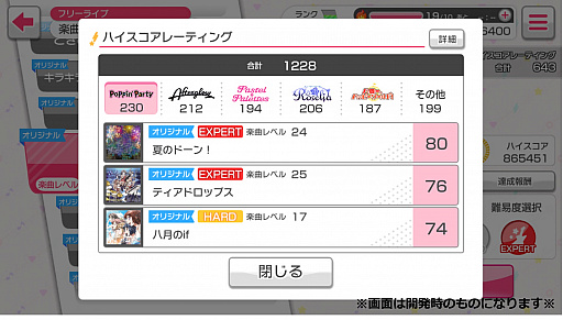 画像ギャラリー No.002のサムネイル画像 / 「バンドリ！ ガールズバンドパーティ！」，新機能を追加するアップデートが実施