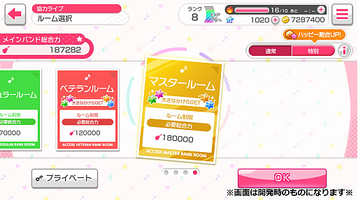 画像ギャラリー No.004のサムネイル画像 / 「バンドリ！ ガールズバンドパーティ！」，新機能を追加するアップデートが実施