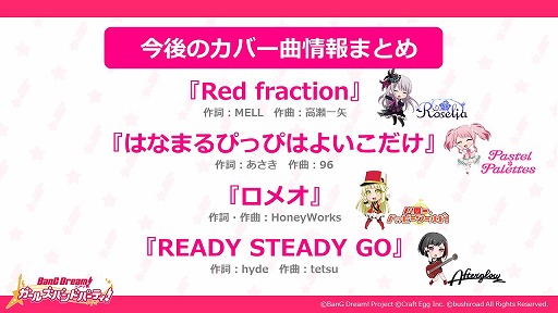 画像ギャラリー No.003のサムネイル画像 / 「バンドリ! ガルバ」,今後実装予定のカバー楽曲が発表に