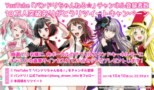 ���������꡼ No.003�Υ���ͥ������ / ��BanG Dream!�׸���YouTube�����ͥ����Ͽ�Կ���10���ͤ�����