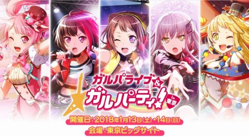 画像ギャラリー No.001のサムネイル画像 / 「バンドリ！ガルパ」，「ガルパーティ！in 東京」の一般入場券が12月1日に販売開始