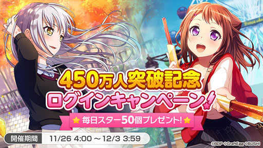 バンドリ ガールズバンドパーティ のユーザー数が450万人を突破 水樹奈々さんの楽曲 深愛 のカバーは12月15日に追加予定