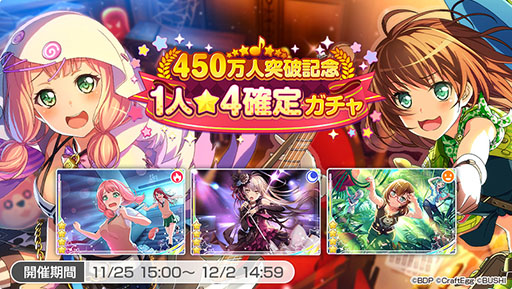 バンドリ ガールズバンドパーティ のユーザー数が450万人を突破 水樹奈々さんの楽曲 深愛 のカバーは12月15日に追加予定
