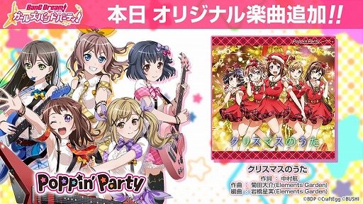 画像ギャラリー No.006のサムネイル画像 / 「バンドリ！」，CiRCLEとカフェテリアの背景がクリスマスムードに