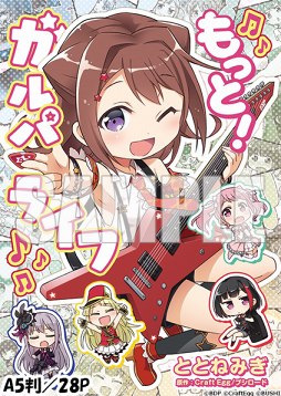 画像ギャラリー No.004のサムネイル画像 / 「バンドリ！ガルパ」，「ガルパーティ！in 東京」で販売するオリジナルグッズを公開