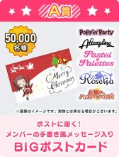 画像ギャラリー No.005のサムネイル画像 / 「バンドリ！ガールズバンドパーティ！」クリスマスボックスキャンペーンで200万RT突破