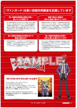 画像ギャラリー No.003のサムネイル画像 / 「バンドリ！」と「ヴァンガードG」のクリアファイルを“さっぽろ雪まつり”での募金協力者に配布