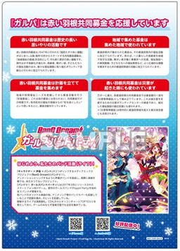画像ギャラリー No.004のサムネイル画像 / 「バンドリ！」と「ヴァンガードG」のクリアファイルを“さっぽろ雪まつり”での募金協力者に配布