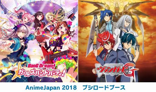 画像ギャラリー No.001のサムネイル画像 / ブシロード，AnimeJapan 2018に「バンドリ！」 と「ヴァンガード」を出展