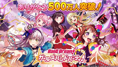 画像ギャラリー No.001のサムネイル画像 / 「バンドリ！」，500万DL突破記念のキャンペーンが2月14日より開催