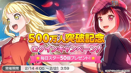 画像ギャラリー No.002のサムネイル画像 / 「バンドリ！」，500万DL突破記念のキャンペーンが2月14日より開催