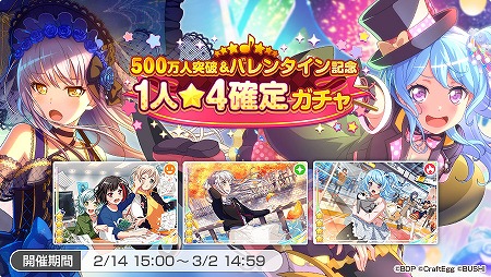 画像ギャラリー No.003のサムネイル画像 / 「バンドリ！」，500万DL突破記念のキャンペーンが2月14日より開催