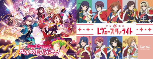 画像ギャラリー No.007のサムネイル画像 / 合同物販イベント「バンドリ！」＆「レヴュースタァライト」SHOPが2月24日よりオープン