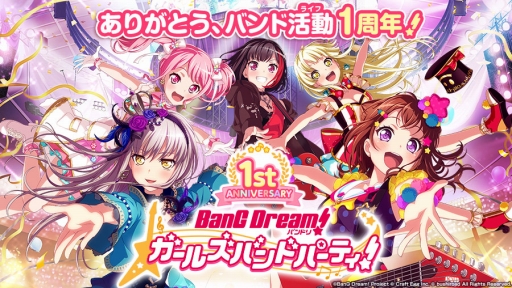 画像ギャラリー No.001のサムネイル画像 / 「バンドリ！ ガルパ」の1周年記念サイトがオープン。プレゼント企画や生放送特番も実施