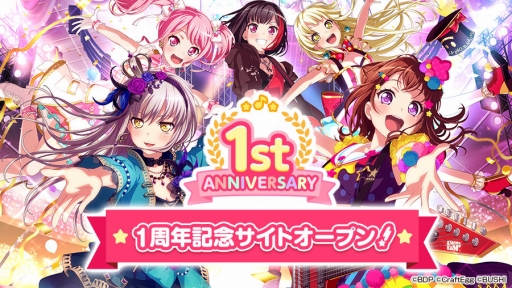 画像ギャラリー No.002のサムネイル画像 / 「バンドリ！ ガルパ」の1周年記念サイトがオープン。プレゼント企画や生放送特番も実施