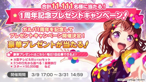 画像ギャラリー No.003のサムネイル画像 / 「バンドリ！ ガルパ」の1周年記念サイトがオープン。プレゼント企画や生放送特番も実施