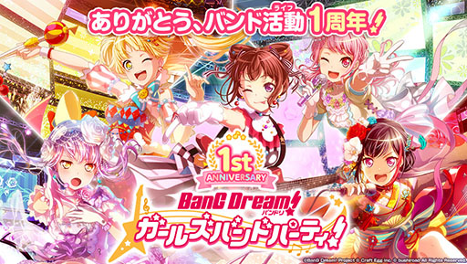 バンドリ ガルパ ライブ衣装画面に縦画面モードの追加など