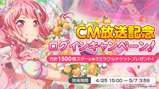 画像ギャラリー No.001のサムネイル画像 / 「バンドリ！ガルパ」の新実写CMが放映開始。記念イベントをゲームで開催