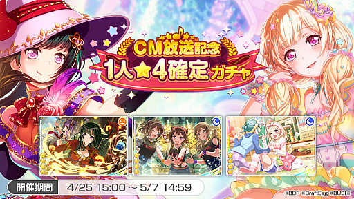 画像ギャラリー No.002のサムネイル画像 / 「バンドリ！ガルパ」の新実写CMが放映開始。記念イベントをゲームで開催