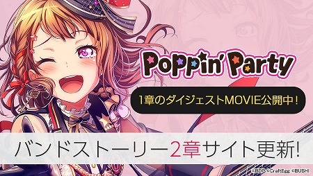 画像ギャラリー No.002のサムネイル画像 / 「バンドリ！ガールズバンドパーティ！」，“Poppin’Party”の2章が4月30日公開