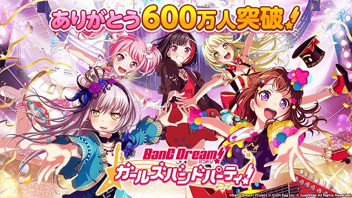 バンドリ ガルパ ユーザー数600万人突破 記念ログインキャンペーンとガチャが開催