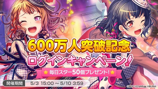 画像ギャラリー No.002のサムネイル画像 / 「バンドリ！ ガルパ」，ユーザー数600万人突破。記念ログインキャンペーンとガチャが開催