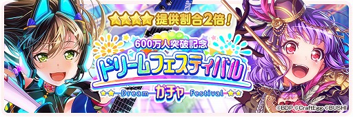 画像ギャラリー No.003のサムネイル画像 / 「バンドリ！ ガルパ」，ユーザー数600万人突破。記念ログインキャンペーンとガチャが開催