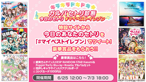 画像ギャラリー No.006のサムネイル画像 / 「バンドリ!ガールズバンドパーティ!」×「ペルソナ」コラボが今夏に開催。オリジナルストーリーやペルソナシリーズのカバー楽曲が登場