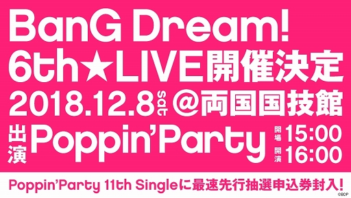 画像ギャラリー No.002のサムネイル画像 / 「バンドリ！」の新展開が発表に。「BanG Dream! 6th☆LIVE」が12月8日に開催