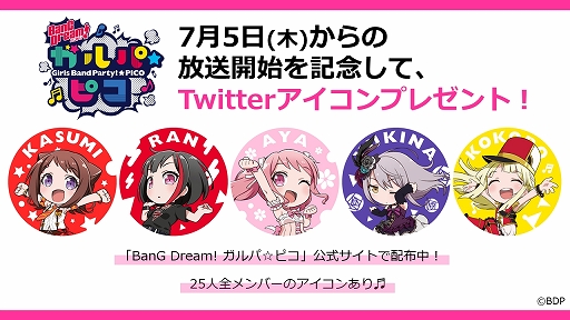 画像ギャラリー No.004のサムネイル画像 / 「バンドリ！」の新展開が発表に。「BanG Dream! 6th☆LIVE」が12月8日に開催