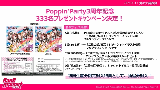 画像ギャラリー No.007のサムネイル画像 / 「バンドリ！」の新展開が発表に。「BanG Dream! 6th☆LIVE」が12月8日に開催