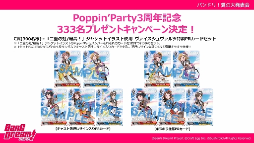 画像ギャラリー No.008のサムネイル画像 / 「バンドリ！」の新展開が発表に。「BanG Dream! 6th☆LIVE」が12月8日に開催