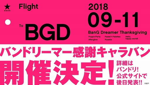 画像ギャラリー No.010のサムネイル画像 / 「バンドリ！」の新展開が発表に。「BanG Dream! 6th☆LIVE」が12月8日に開催
