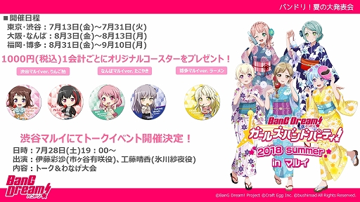 画像ギャラリー No.016のサムネイル画像 / 「バンドリ！」の新展開が発表に。「BanG Dream! 6th☆LIVE」が12月8日に開催