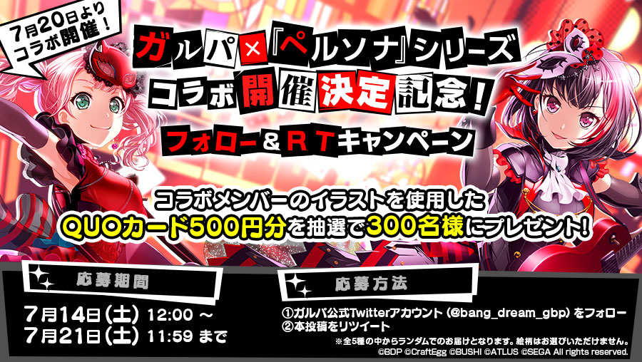 画像集 005 バンドリ ガールズバンドパーティ ペルソナ シリーズコラボは7月日