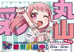 ���������꡼ No.004�Υ���ͥ������ / ��BanG Dream! ����ѡ��ԥ��פΥݥ����������ɱؤ��о�