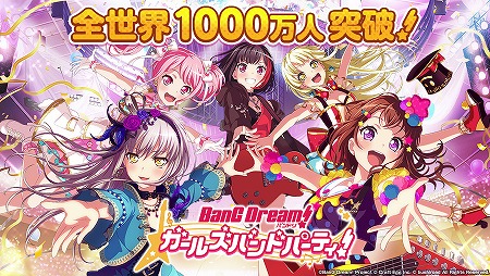 バンドリ ガルパ 全世界の合計ユーザー数が1000万人を突破