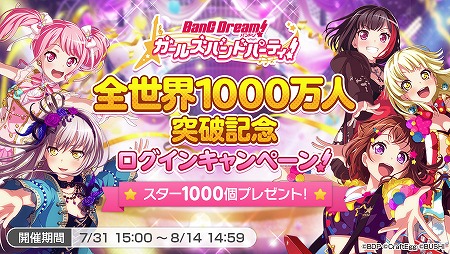 画像ギャラリー No.002のサムネイル画像 / 「バンドリ!ガルパ!」,全世界の合計ユーザー数が1000万人を突破