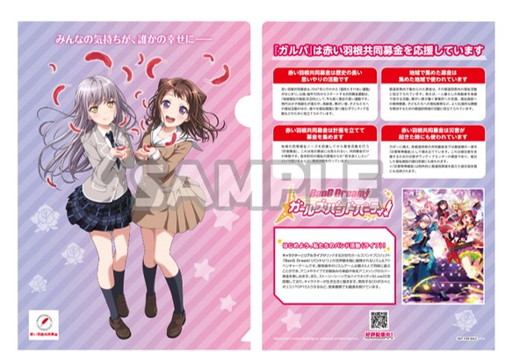 バンドリ！」と赤い羽根共同募金のコラボグッズが登場