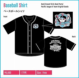 画像ギャラリー No.003のサムネイル画像 / 「バンドリ! ガルパ!」,パ・リーグとのタイアップ試合が8月16日開催