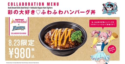 画像ギャラリー No.003のサムネイル画像 / 「バンドリ!」がパシフィック・リーグ6球団とコラボ。東京ドームで8月23日にタイアップ試合が開催