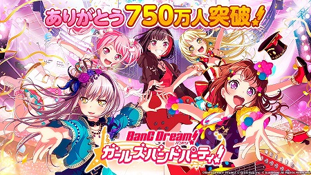 画像ギャラリー No.001のサムネイル画像 / 「バンドリ！ガルパ」，累計ユーザー数が750万を突破