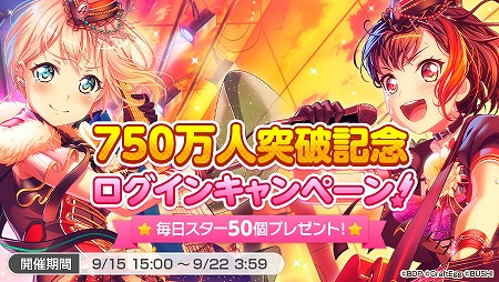 画像ギャラリー No.002のサムネイル画像 / 「バンドリ！ガルパ」，累計ユーザー数が750万を突破